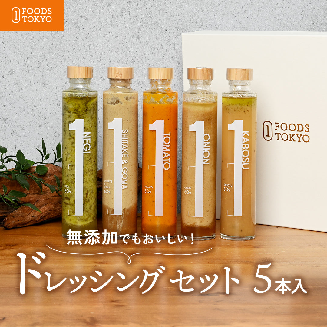 のし対応】ギフト用おすすめドレッシング5本セット – 1FOODSTOKYO